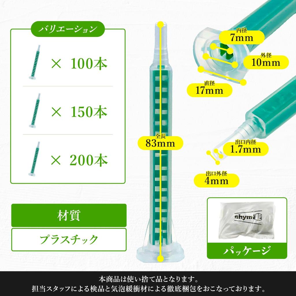 Shymie Compatible Mixing Nozzles for Loctite, Megmix, Grasp, Meg, Gunpla, Car, and Epoxy Adhesives (100-Piece Set)