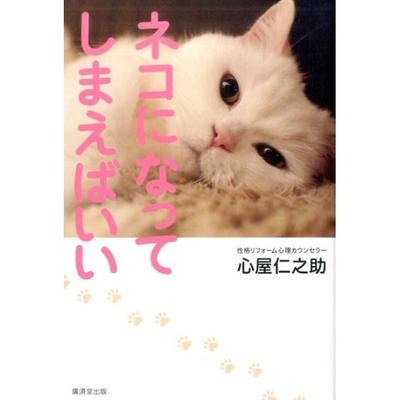 It Would Be Good Become Cat. Jinno Suke Kokoya