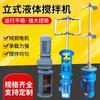 Industrial Vertical Liquid Mixer