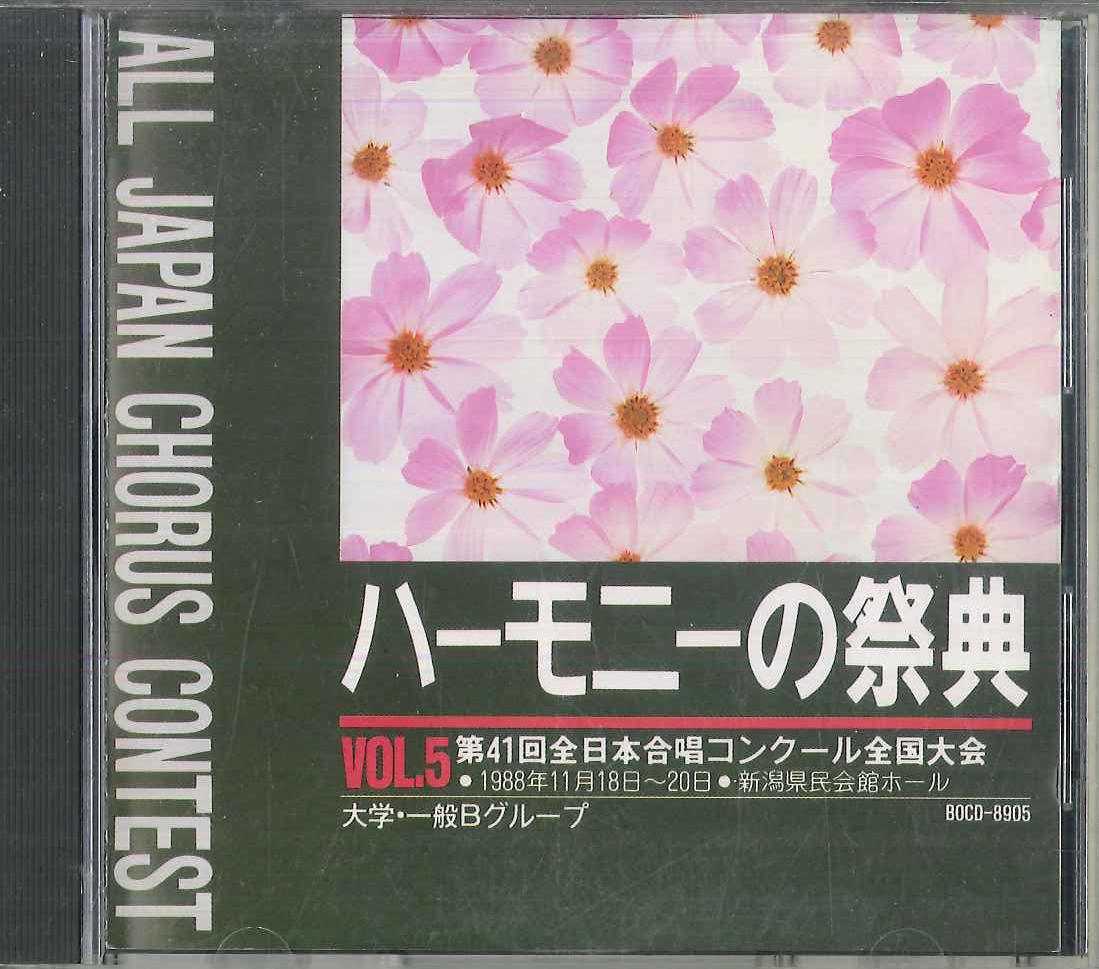 

CD VARIOUS - 41st All Japan Chorus Contest In Ni BOCD8905 BRAIN Japan Classical Used