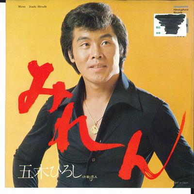7inch Record HIROSHI ITSUKI - Miren / Koibito PS1515 MINORU PHONE 1974 Japan Japanese Pop/Rock Used