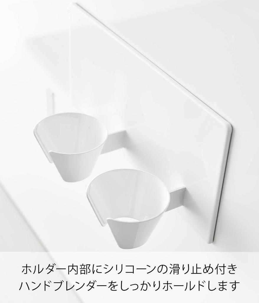 Yamazaki Jitsugyo Magnetic Hand Blender Holder White W18 x D7 x Tower Floating Storage Kitchen Appliances Storage 1612 H8.5cm