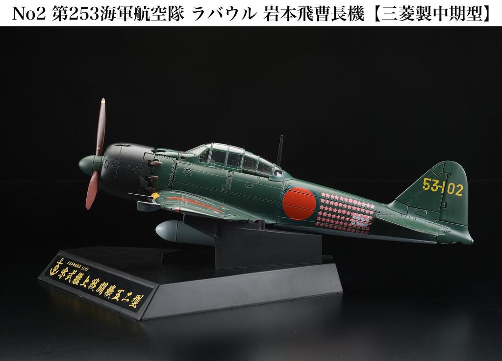 Diecast Fighter Series No2 Zero Type Carrier Fighter Type 52 253rd Naval Air Squadron Rabaul Chief Petty Officer Iwamoto Aircraft 1/32