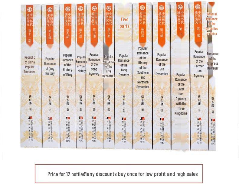 12-Volume Set: Romance of Chinese Dynasties—Han, Jin, Southern/Northern, Tang, Five Dynasties, Song, Yuan, Ming, Qing, Republic of China