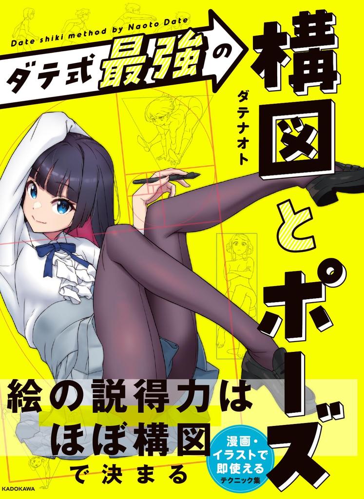 Date's ultimate composition and poses