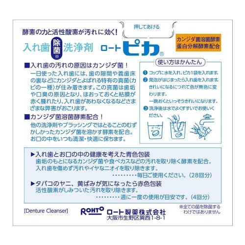 Rohto Pharmaceutical Pyorrhea, Bad Breath, Dental Care Denture Cleaner Pika Contains Candida Bacteria Lytic Enzyme 28 Tablets + 4 Packets