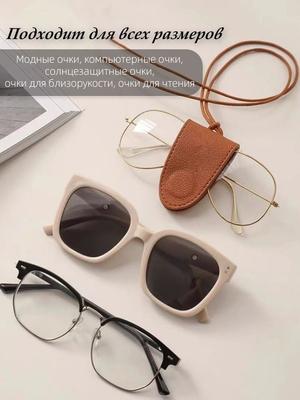 Neck-Hanging Storage Pouch For Glasses Leather Portable Cool- Bag Necklace