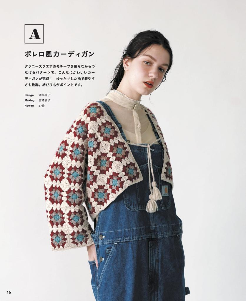 I Want To Try Crocheting! My First Crochet Granny Square Lesson Book (applemints)