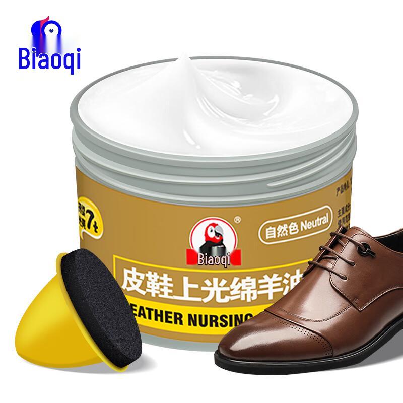 Biaoqi Lanolin Leather Shoe Polish Cream