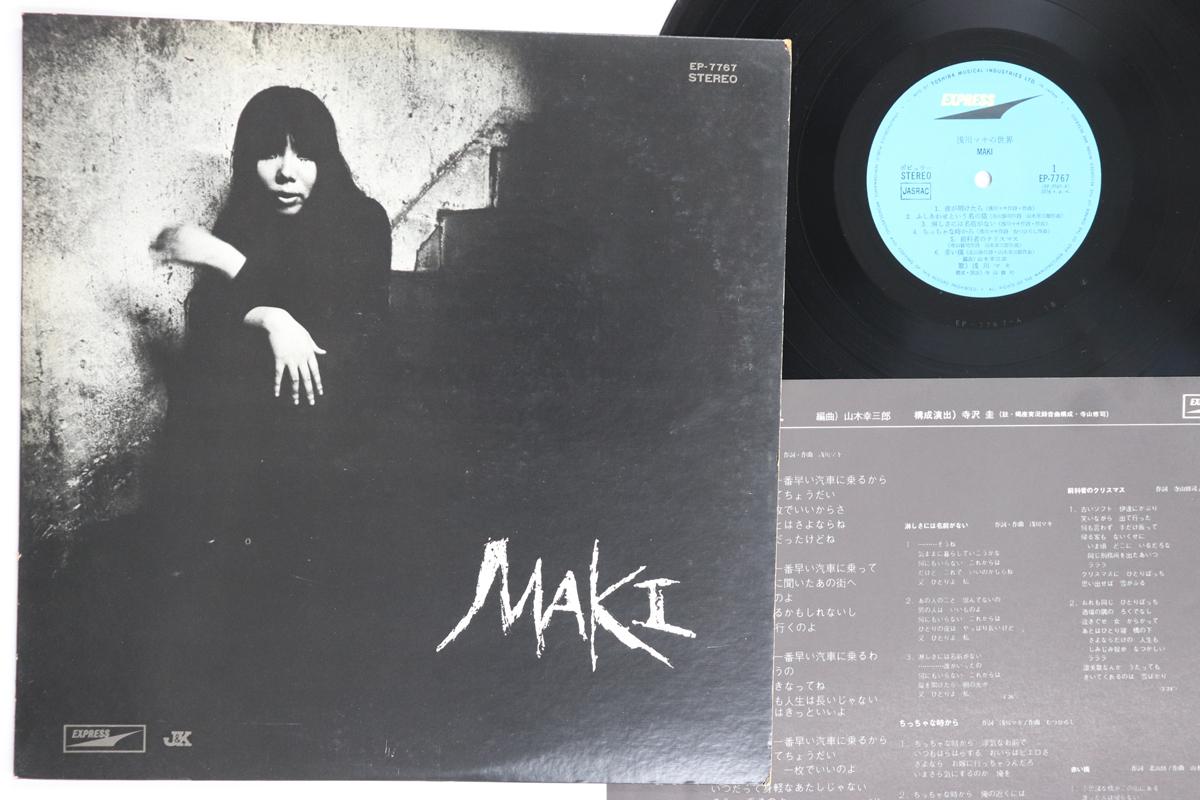 

LP Record MAKI ASAKAWA Maki Asakawa no sekai EP7767 EXPRESS 1970 Japan Japanese PopRock Used