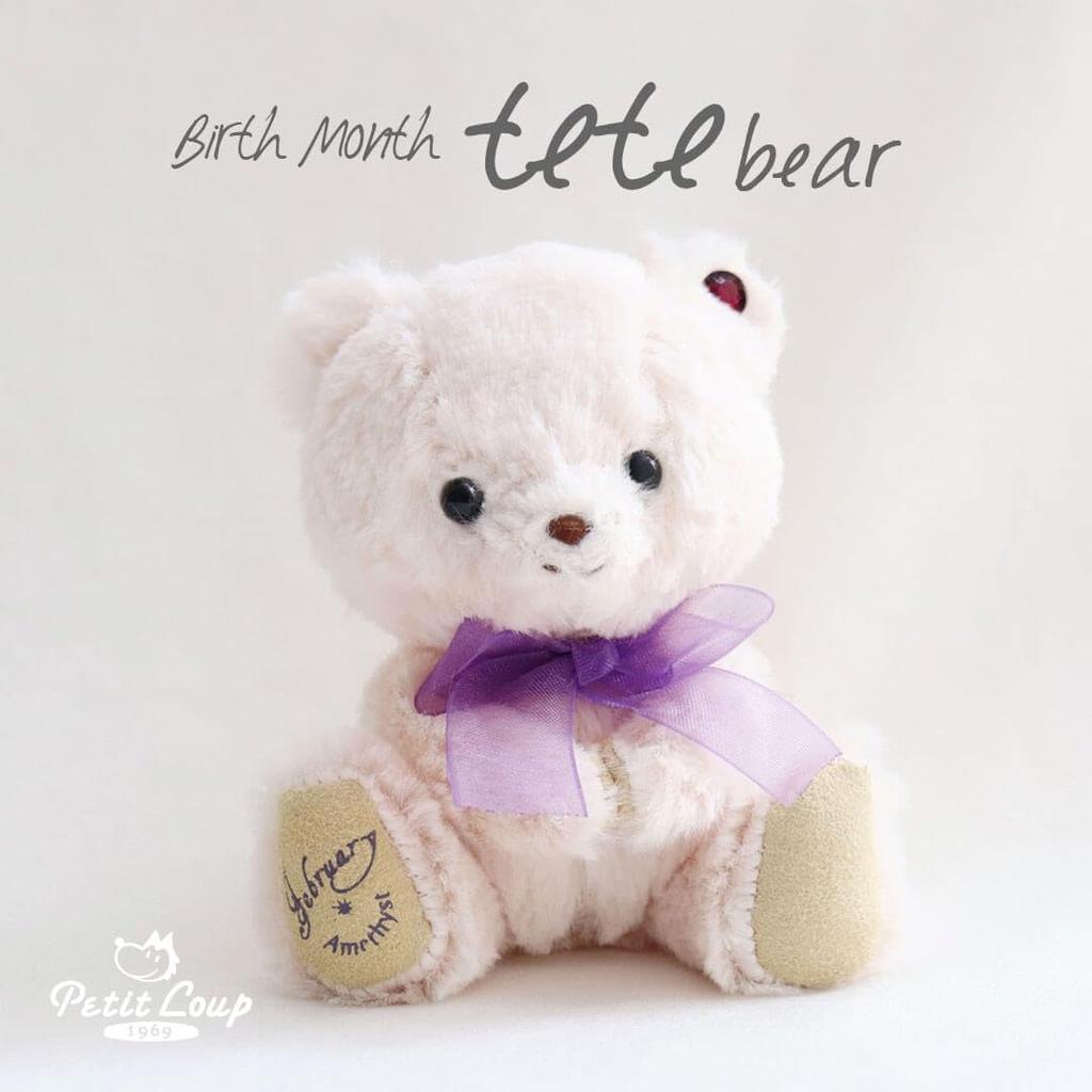 Petit Lou Birth Month Tete Bear February Amethyst Normal
