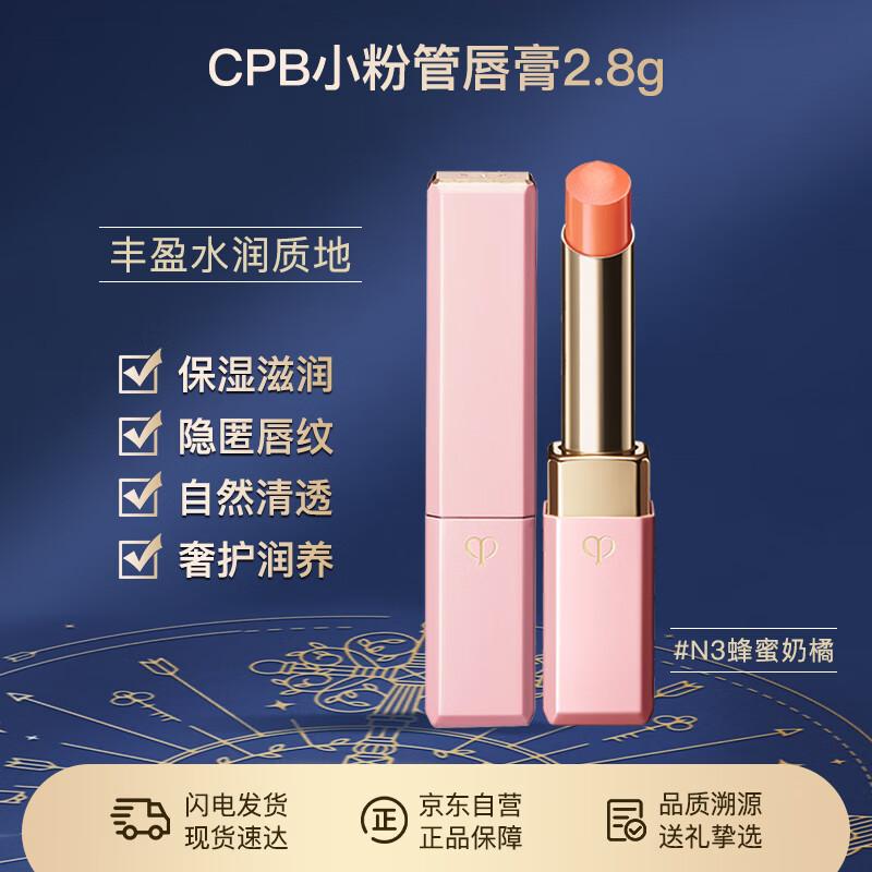Cle de Peau CPB Radiant Lip Balm