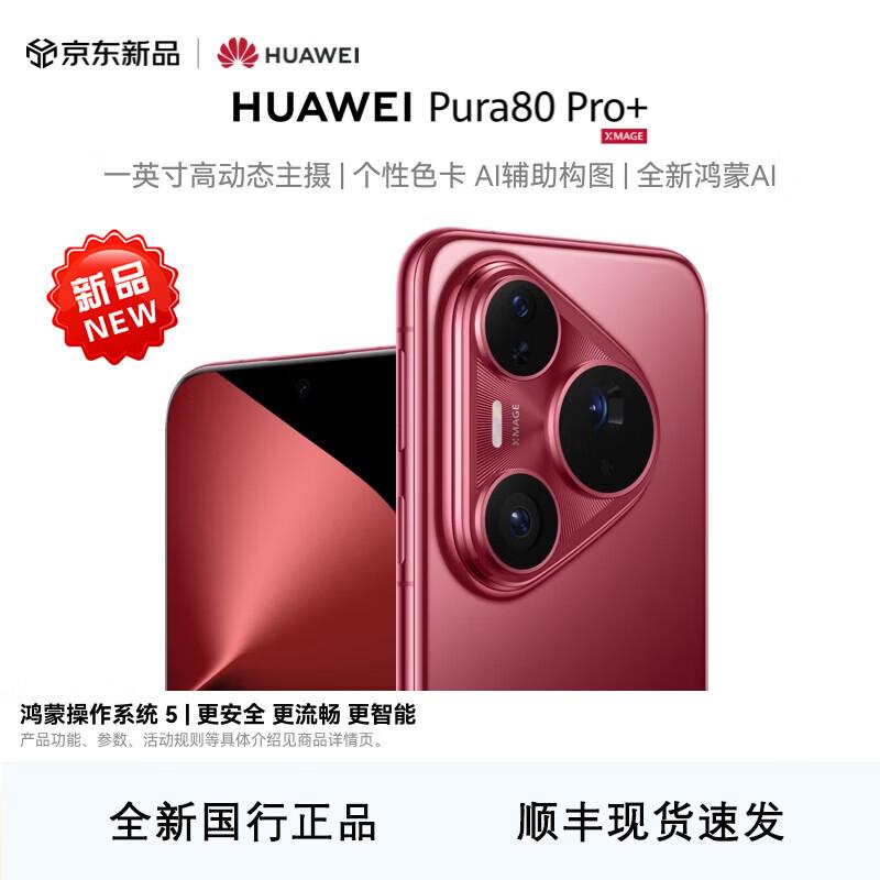 Huawei Pura 80 Pro+ (CN version)