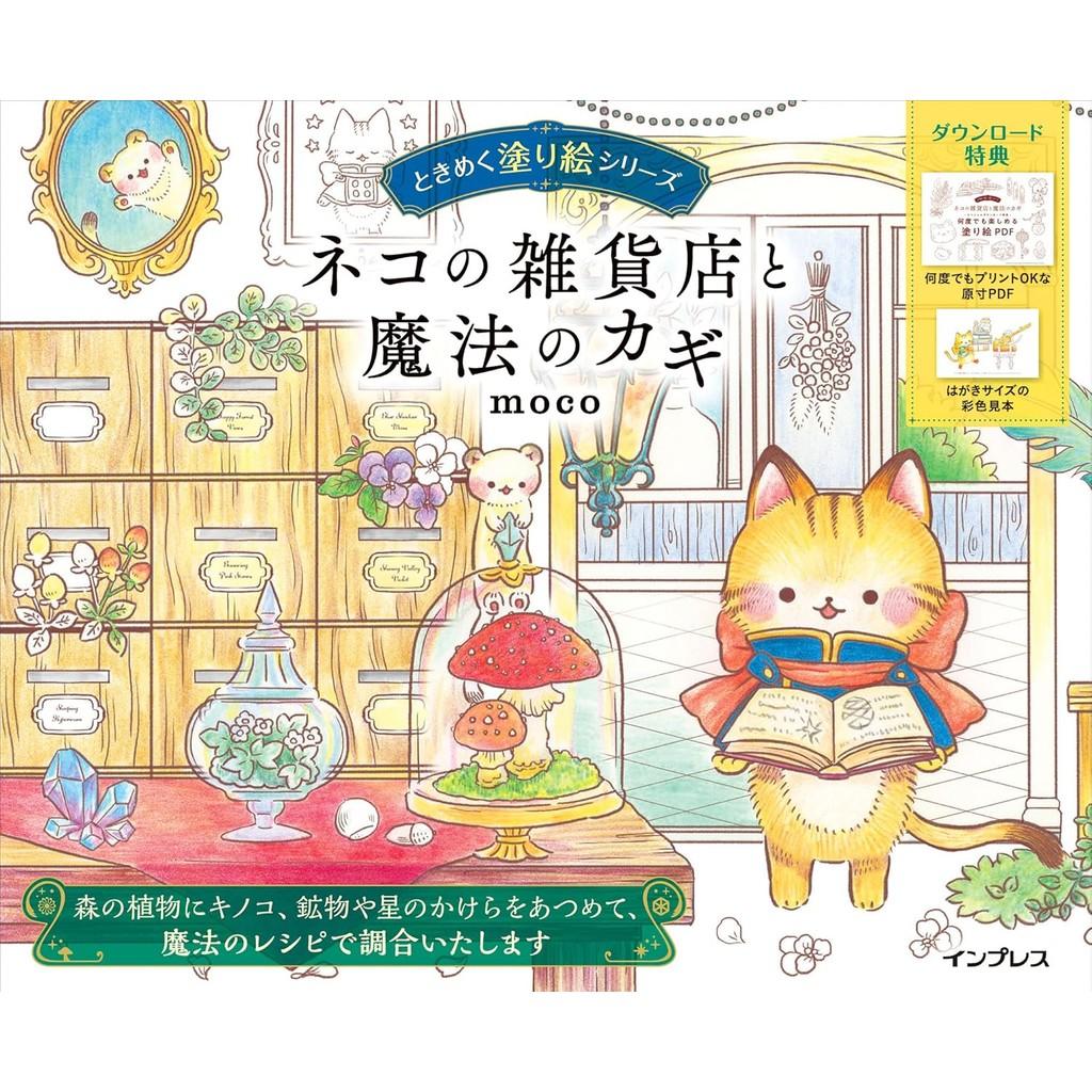 Brand-New TOKIMEKU Coloring Book Series Japanese Book Nurie