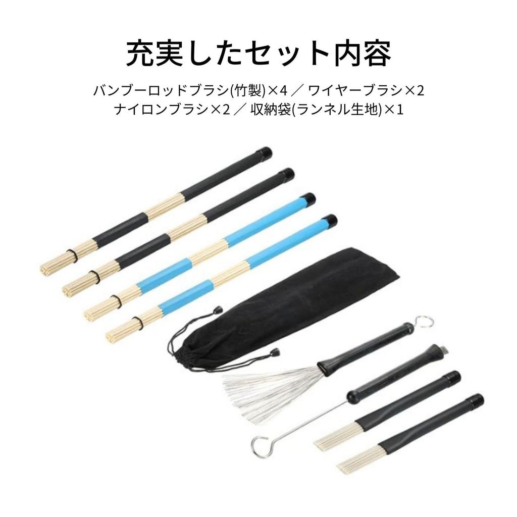 Chandini 9-Piece Drumstick and Brush Set for Jazz, Brush, and Slide Playing, Includes Bamboo Rod, Wire, and Nylon Drums, and Storage Bag