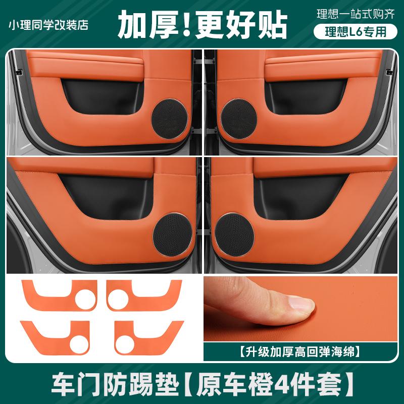 For Li L6 L7 L8 L9 2025 2024 Lixiang Leather Car Door Kick Protector Door Panel Protection Pad