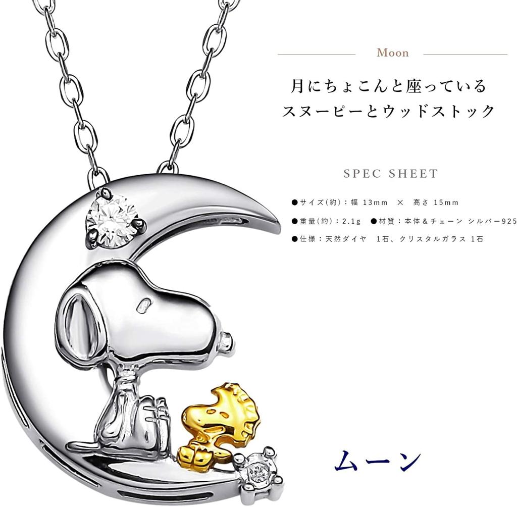 70th Anniversary World Diamond Stříbrný náhrdelník [Characters Memorabilia] [Snoopy/SNOOPY] (Měsíc) [Položka]