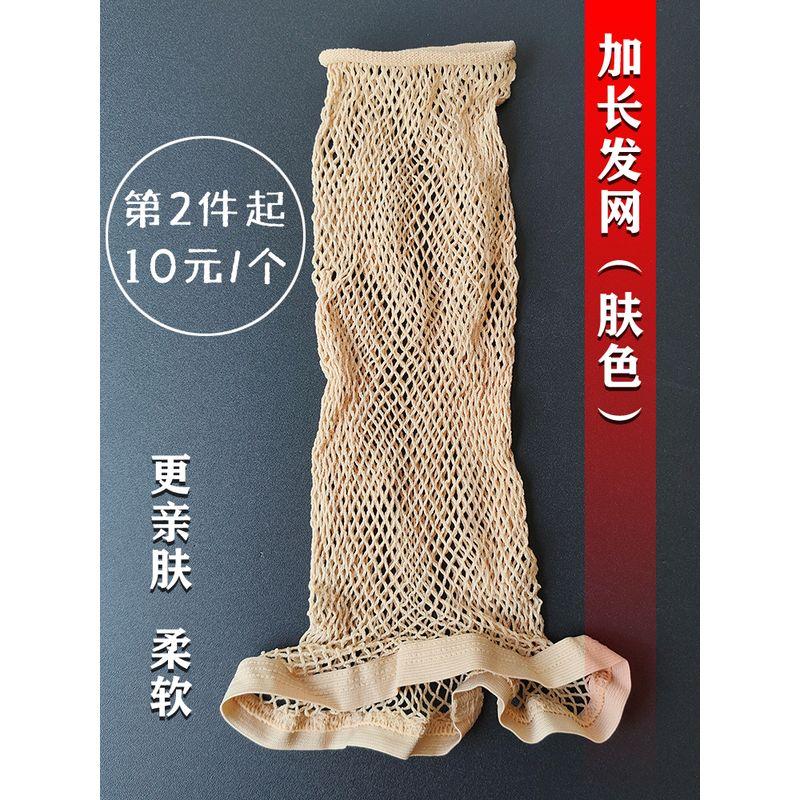 

Hairnet Long Flesh Color Cos Wig Invisible Hair Net Two Ends Coif Not Tight High Quality Export Style Default