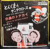 7inch Record MARTY GOLD CHILDRENS CHORUS  Donde Esta Santa Claus  Rudolph T KP22 KAPP  Japan CountryFolk Used