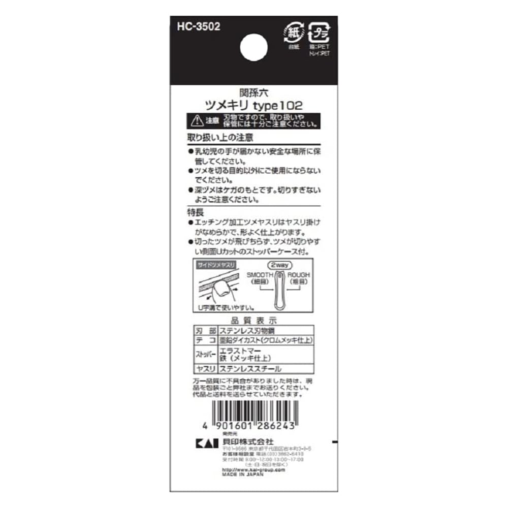 Kai Corporation HC3502 Seki Magoroku Nail Clippers Type Hand and Premium Size 102 Medium 102, Unisex, Foot, Quality, Basic, (Single Item),