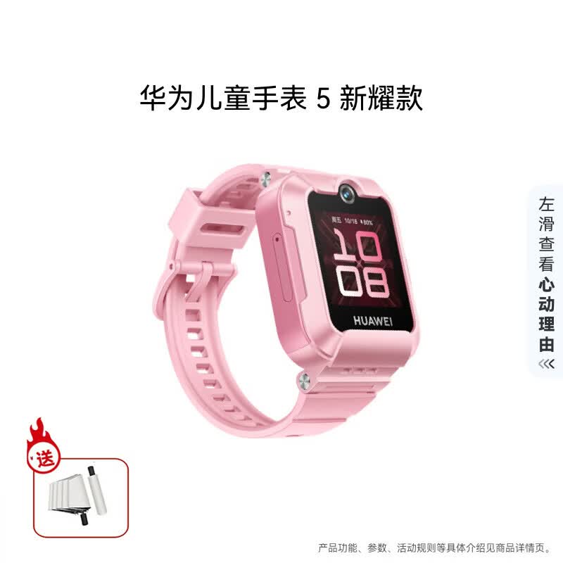 HUAWEI Kids Watch 5 New Shine Edition (CN version)