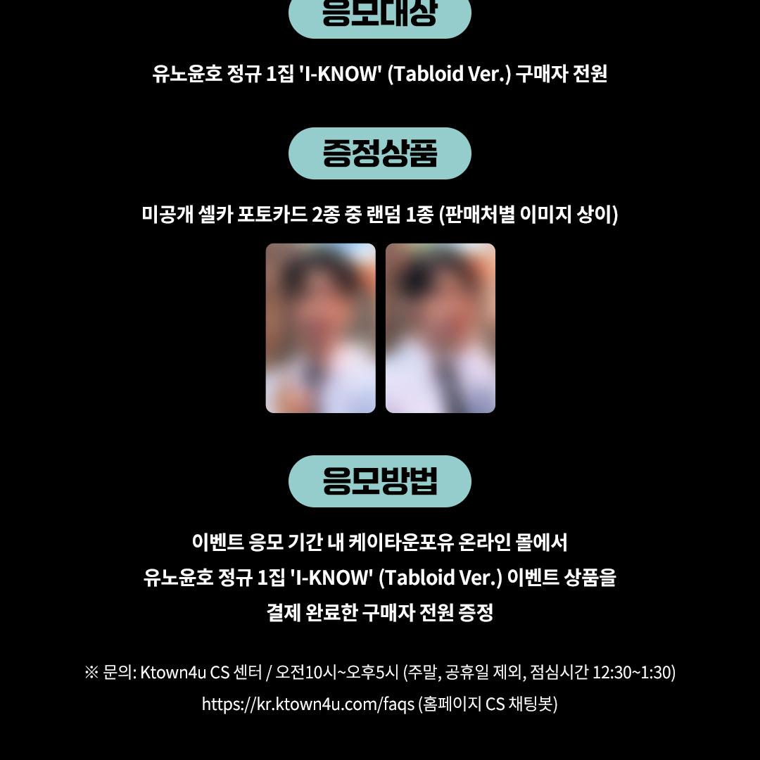 

[Предзаказ] U-KNOW 1-й альбом [I-KNOW] Таблоидная версия(Онлайн-преимущество) POB KT4 SET 2EA