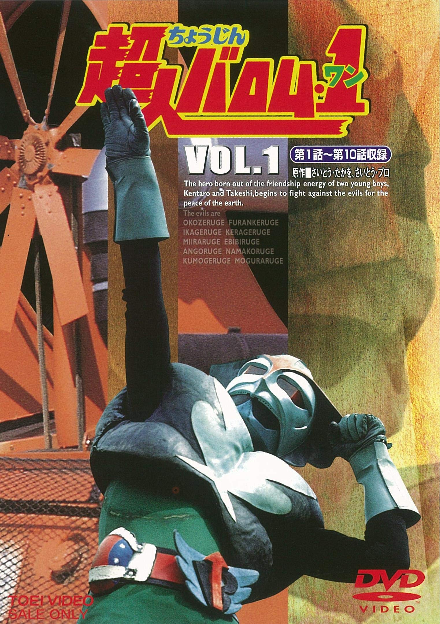 

Superman Barom 1 (One) VOL.1 [DVD] JAPANESE EDITIO
