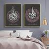 Caligrafie islamică Floral musulman Ayatul Kursi înflorire pânză pictură artă de perete imprimeuri imagine poster living living home decor