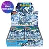 Pokémon Card Game Scarlet Violet Expansion Pack Snow Hazard 1 BOX Shrink Wrap
