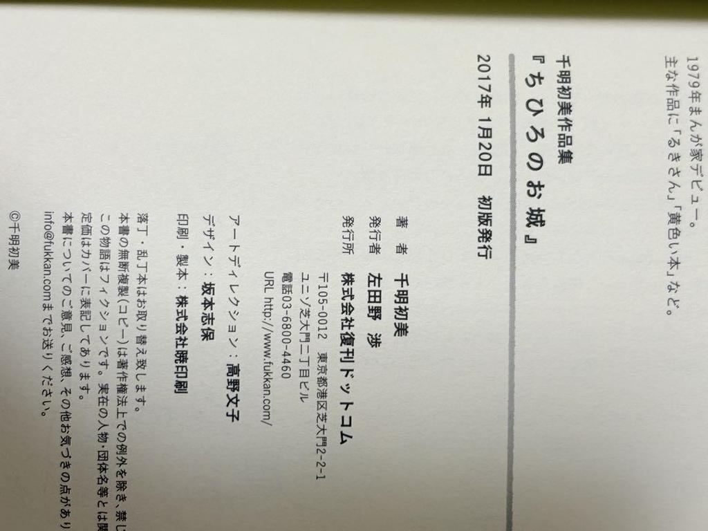 [USED] Chihiro's Castle: A Collection of Hatsumi Chiaki's Works