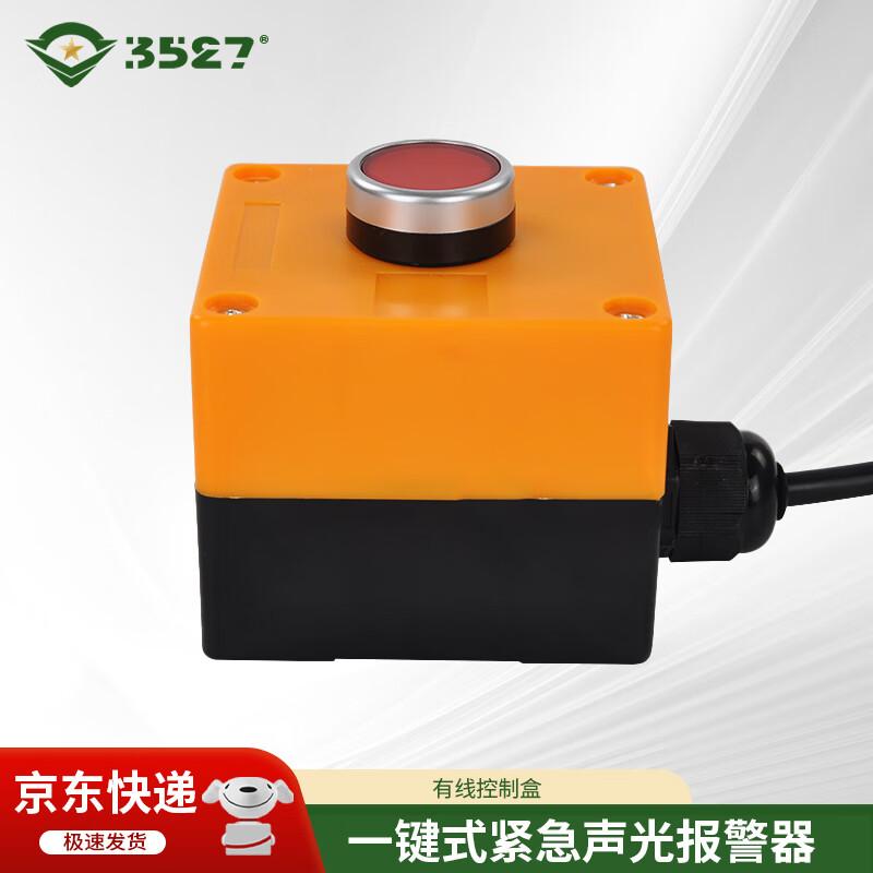 

3527YS-01Z One-Key Emergency Sound and Light Alarm