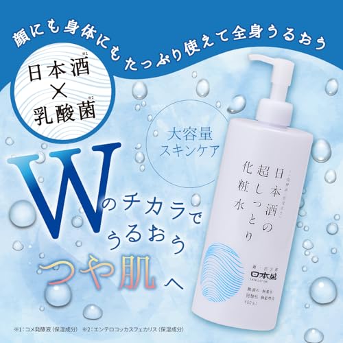 Nihonsakari Junmai Sake Ultra Moisturizing Lotion 500ml2 Set + Sachet Included