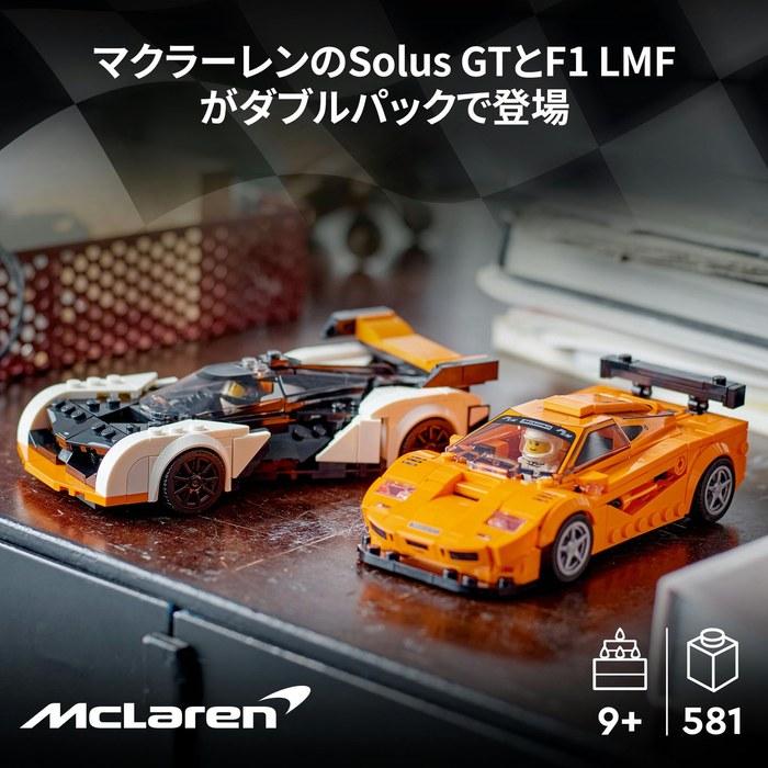 LEGO Speed Champions McLaren Solus GT & McLaren F1 LM 581-Piece Set
