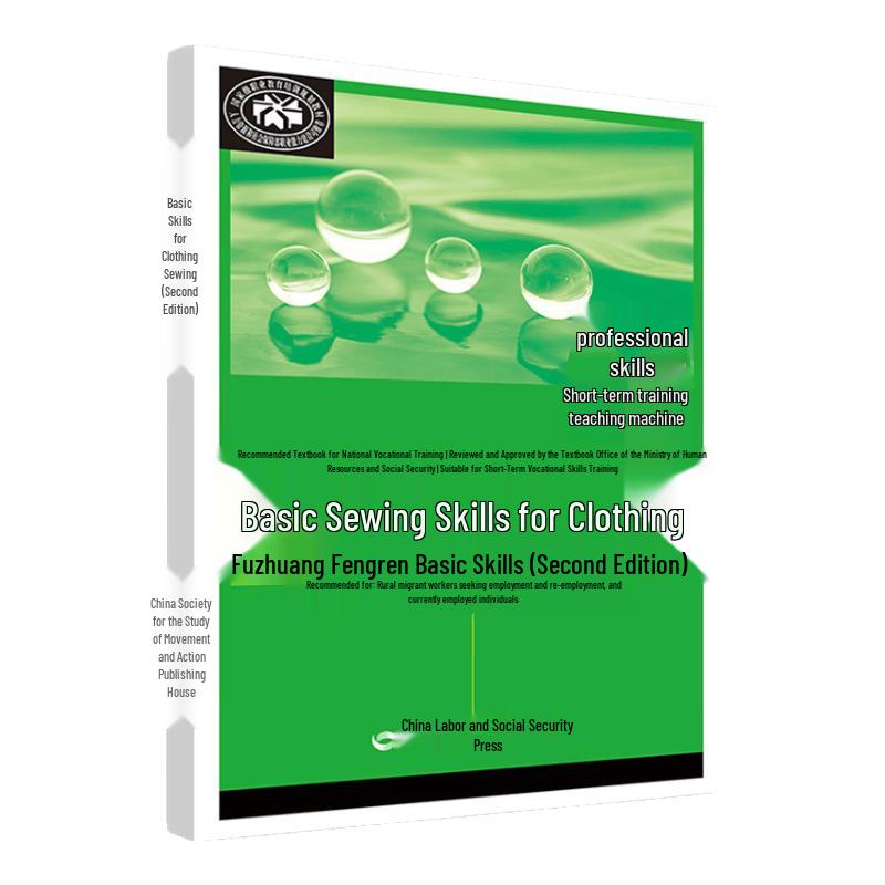 Clothing Sewing Basic Skills (2nd Edition) Textbook