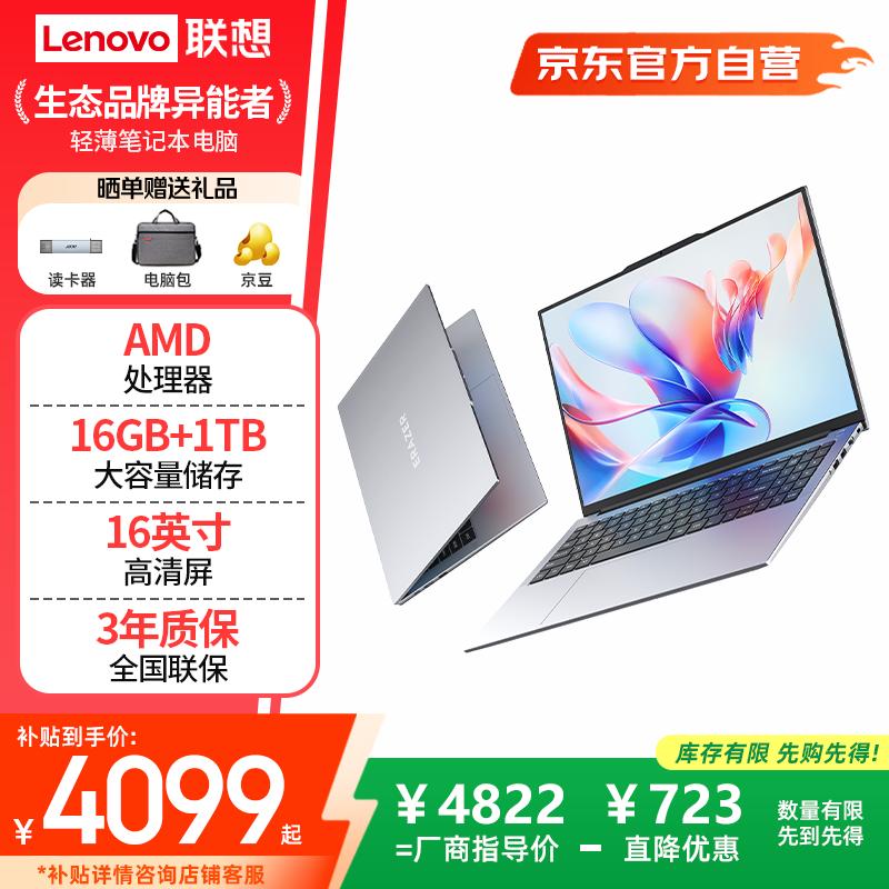 Lenovo Yinengzhe A16H-A 16.1 Thin & Light Laptop (CN version)