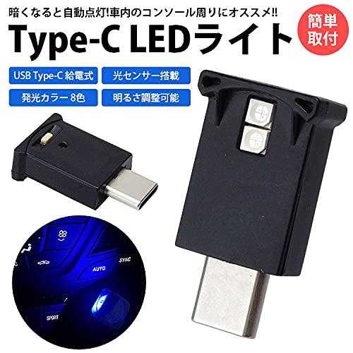 prendre USB Type-C LED light, 8 colors, light sensor, illumination,