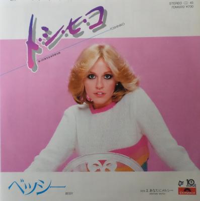 7inch Record BESSY - Toshihiko 7DM0012 POLYDOR 1981 Japan Pop Used