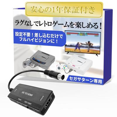 [Revive Your Sega Saturn with HDMI!] HDMI Converter - "Simply Connect and Play On a 1080p Big Screen!"