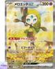 Meloetta Ex SAR 170/086 Black Bolt sv11B Pokemon Card Game Japanese NM