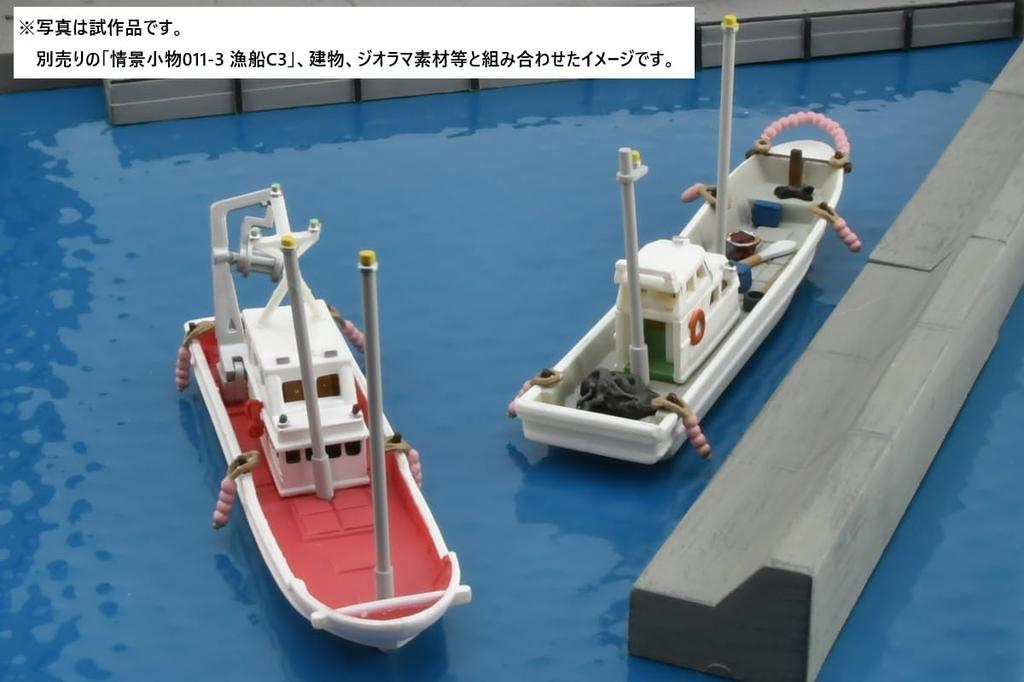 Scenery accessories Fishing boat B3 diorama supplies 010-3
