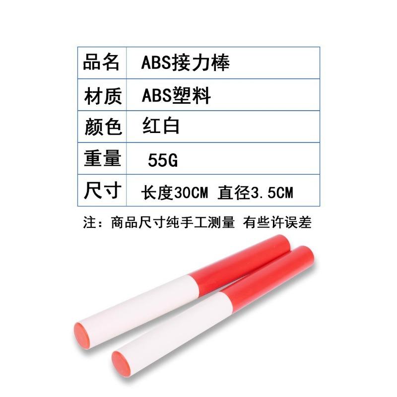 Standard Pvc Relay Baton For Track And Field Competition Red White Durable Plastic