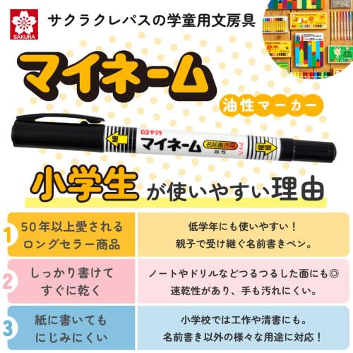 SAKURA Sakura Crepas Name Pen Oil-based My Name Twin Black 10 pieces YKT#49-10