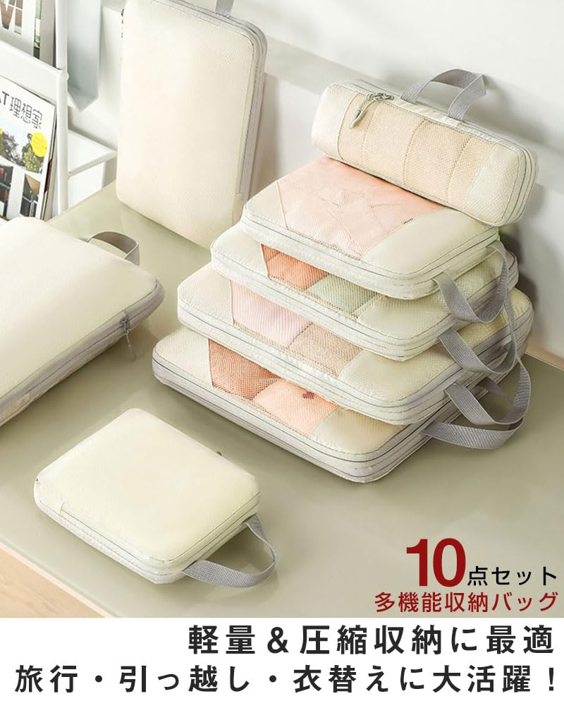 Travel Pouch and Convenient for Including and Toiletries 10-Piece Set Lightweight, Compact, Travel, Clothes, Shoes, Makeup, (Beige)