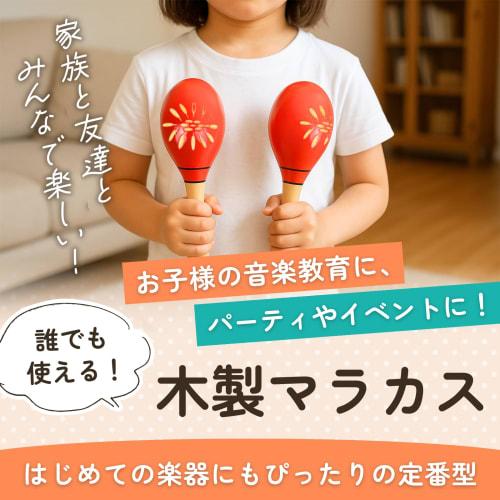 Ideamall Maracas, Wooden, Small, Set of 2 (Red)