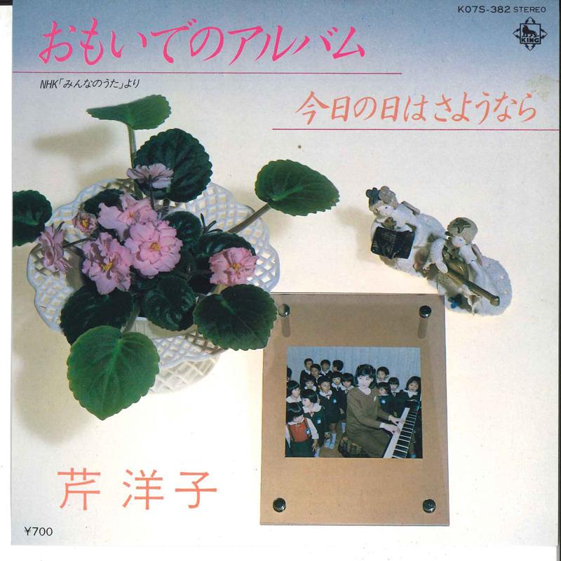 7inch Record YOKO SERI - Omoide No Album / Kyou No Hi Wa Say K07S382 KING 1983 Japan Japanese Pop/Rock Used