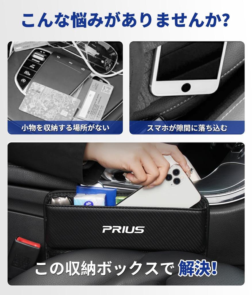 seat side car storage compatible with the PRIUS 60 50 40 30 and 20 series Alpha These car seat storage cases fill prevent and store small They also
