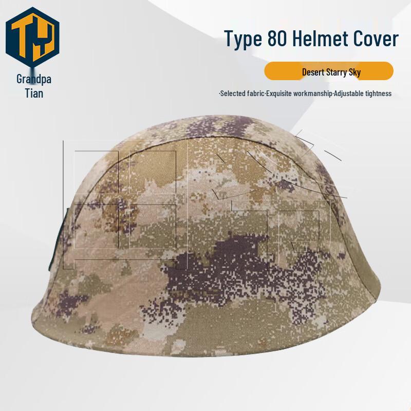 Tian Ye Type 80 Helmet Cover