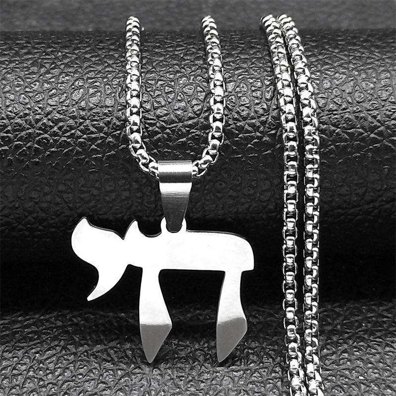Hebräischer Buchstabe Hai Chai Symbol Anhänger Halskette für Damen Herren Edelstahl Je Lebenssymbol Halskette Religion Amulett Schmuck