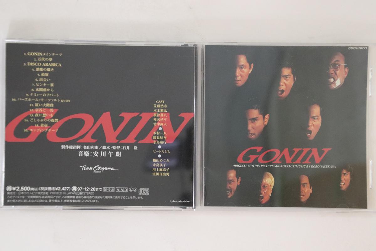 

CD OST - Gonin Original COCY78771 Japan Japanese Soundtracks Used