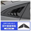 For Changan 3th UNI-V 2022-2025 Blinds Rear Triangular Car Window Exterior Decorative Patch Modified Supplies Accessories